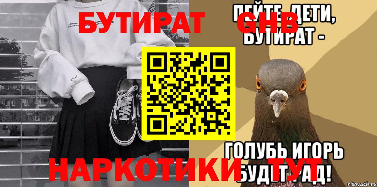 БУТИРАТ жидкий экстази  Вход с VPN  Стрежевой 