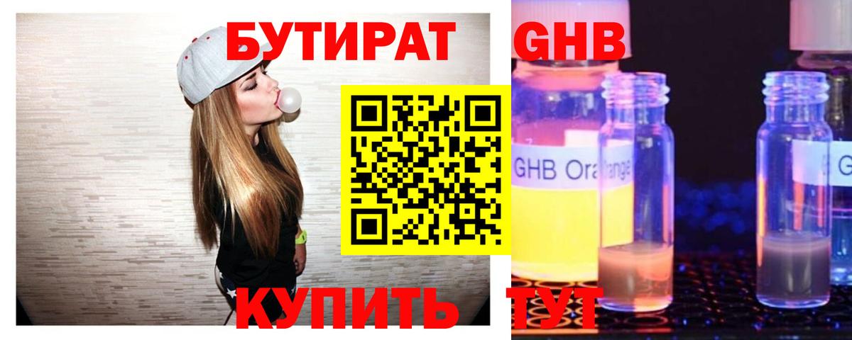 Бутират BDO Стрежевой