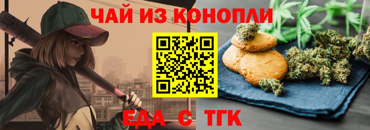 Cannafood конопля  Вход с VPN  Стрежевой 