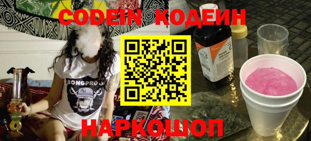 Кодеиновый сироп Lean Purple Drank Стрежевой