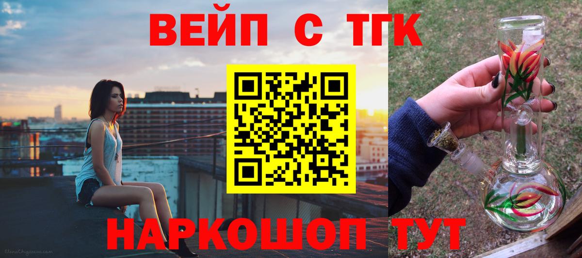 Стрежевой  ТГК вейп  Вход с VPN  ТГК вейп 